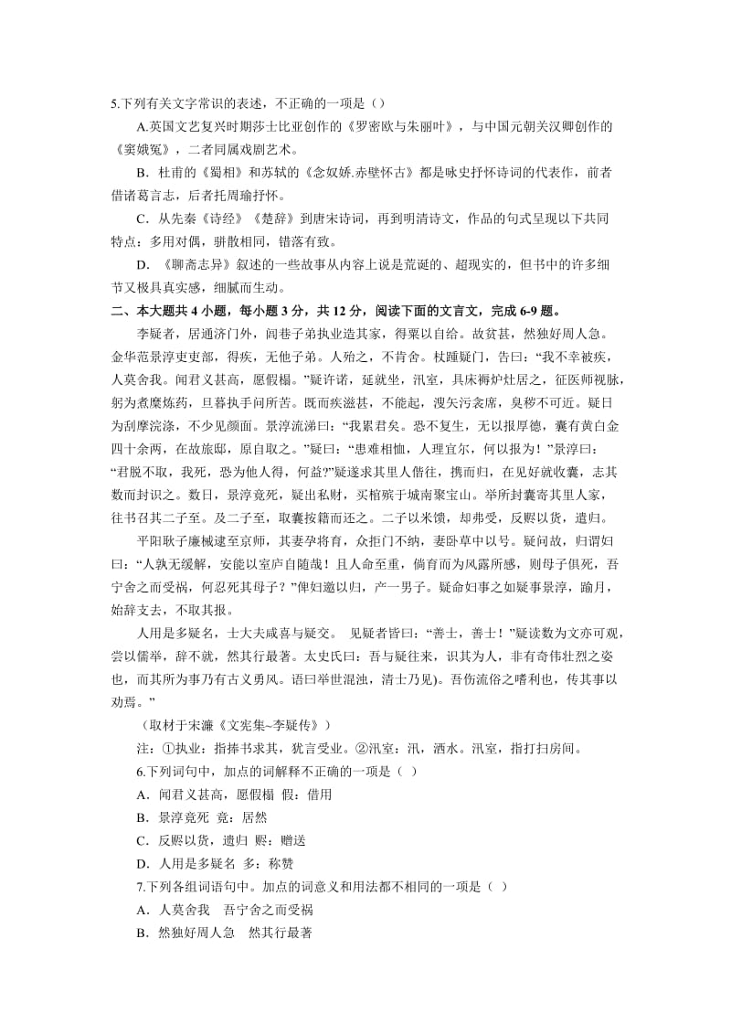 2012年北京高考语文试题及答案解析.doc_第2页