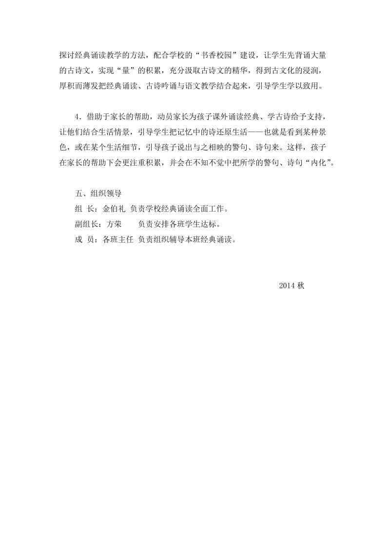 小学新教育实验之古诗文经典诵读实施方案.doc_第3页