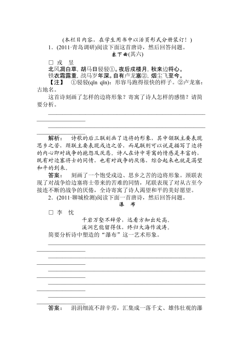 2012届高考语文第一轮课时综合复习题.doc_第1页