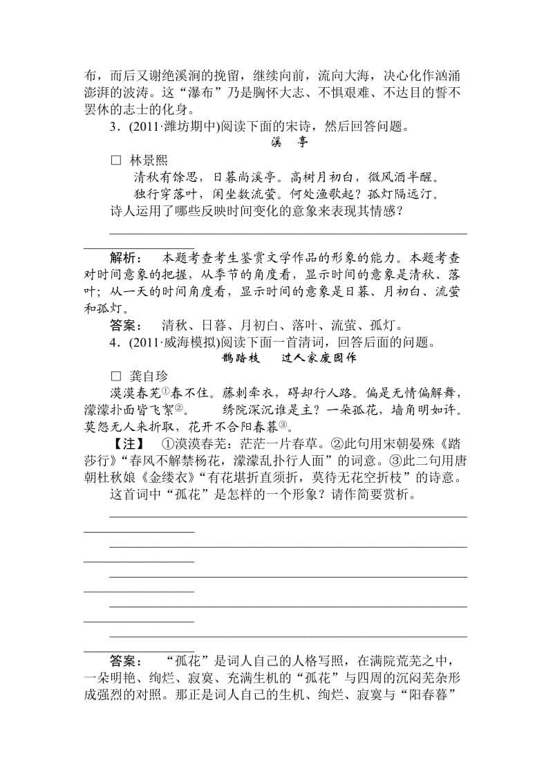 2012届高考语文第一轮课时综合复习题.doc_第2页