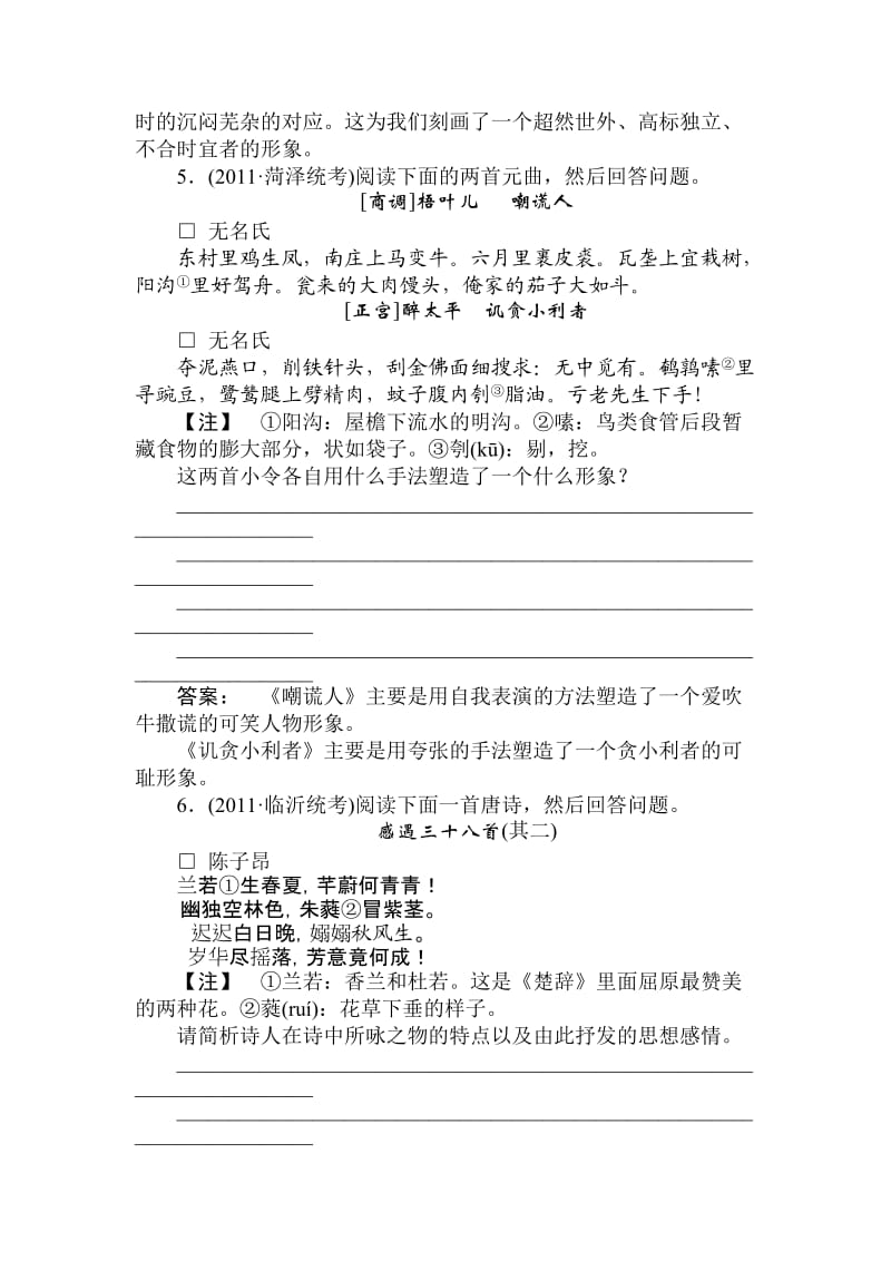 2012届高考语文第一轮课时综合复习题.doc_第3页