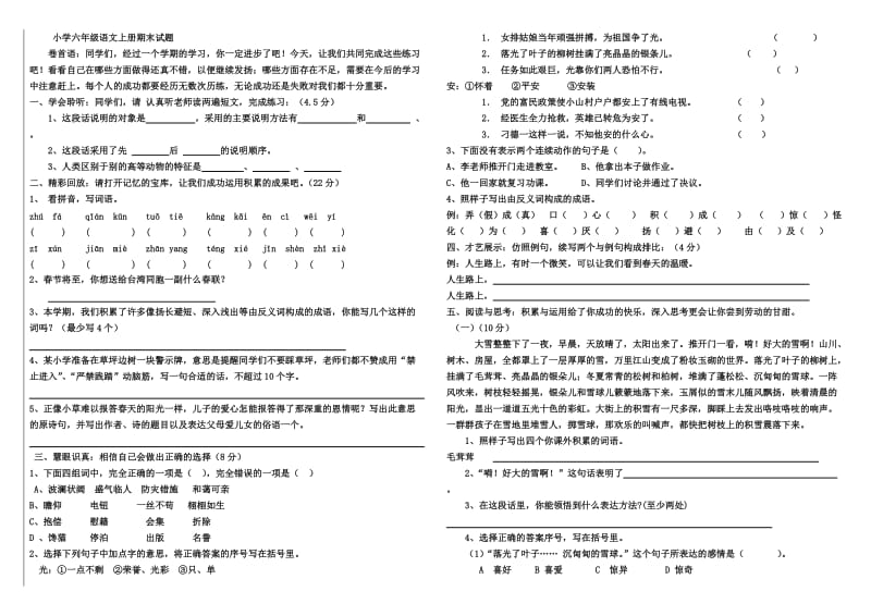 小学六年级语文期末测试卷1带答案.doc_第1页