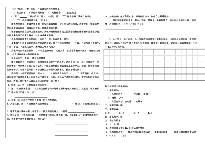 小学六年级语文期末测试卷1带答案.doc_第2页