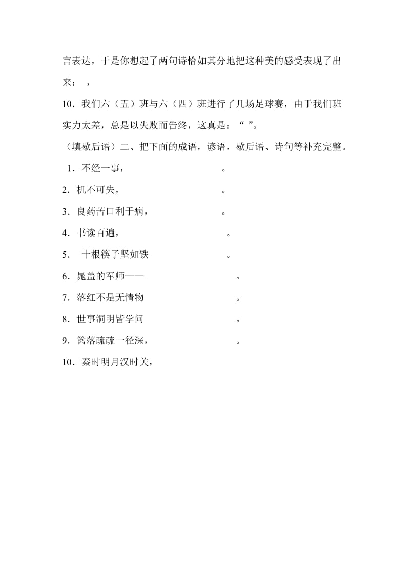 小学语文六年级上册单元古诗词知识试卷试题.doc_第2页