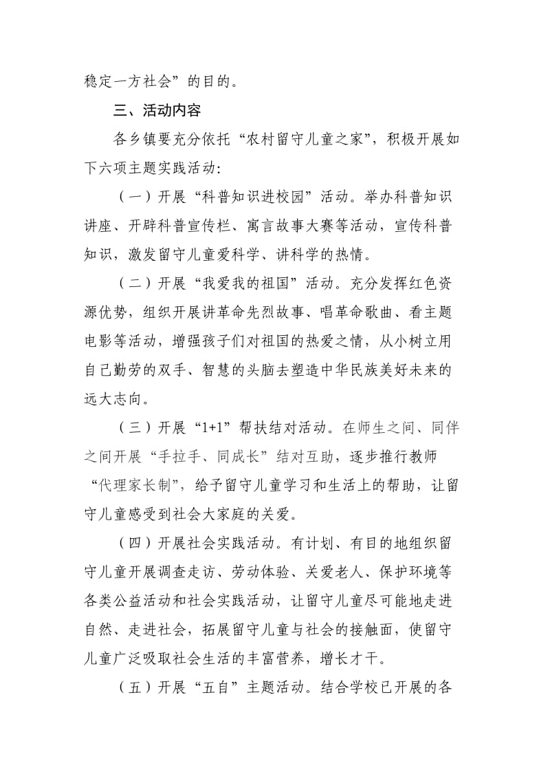 关爱留守儿童活动项目.doc_第2页