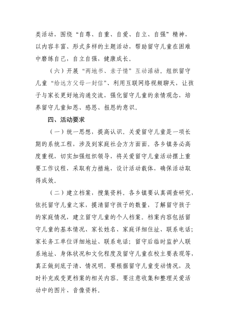 关爱留守儿童活动项目.doc_第3页