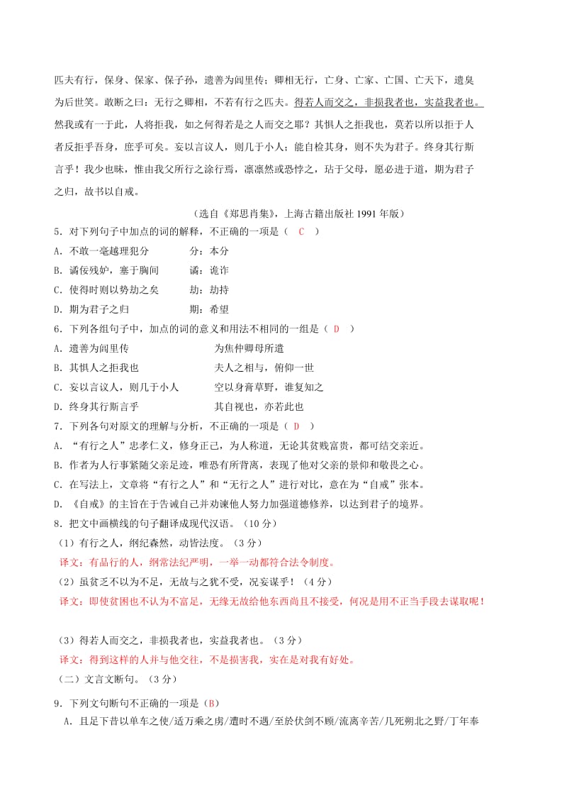 2012年全国高考语文试题和答案(湖南卷).doc_第2页