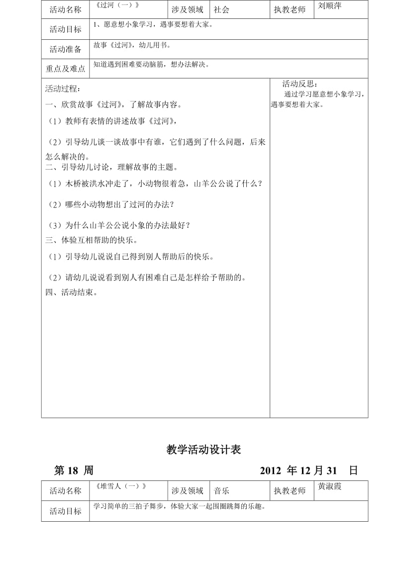 坑头幼儿园2012学年第一学期中二班备课,十八周.doc_第2页