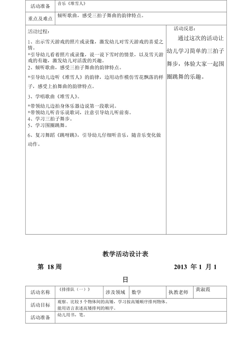 坑头幼儿园2012学年第一学期中二班备课,十八周.doc_第3页