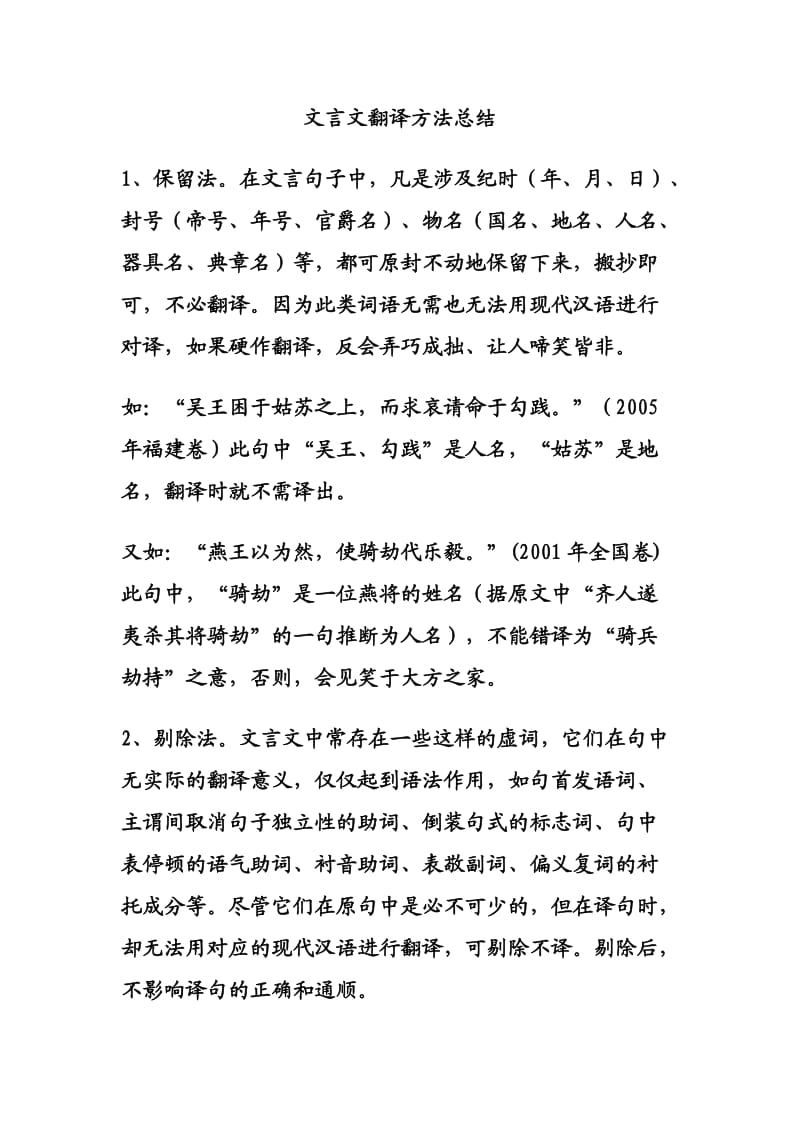 无私奉献文言文翻译方法总结.doc_第1页