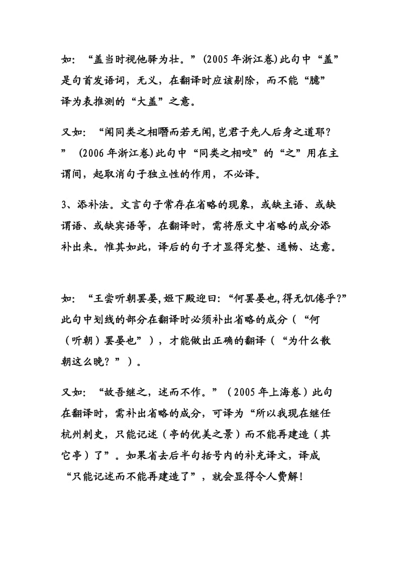 无私奉献文言文翻译方法总结.doc_第2页