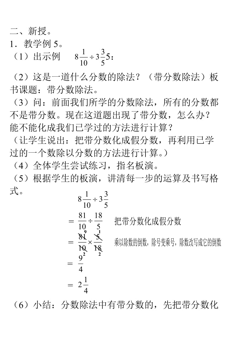 小学a6第二单元第五课时：带分数除法.doc_第2页