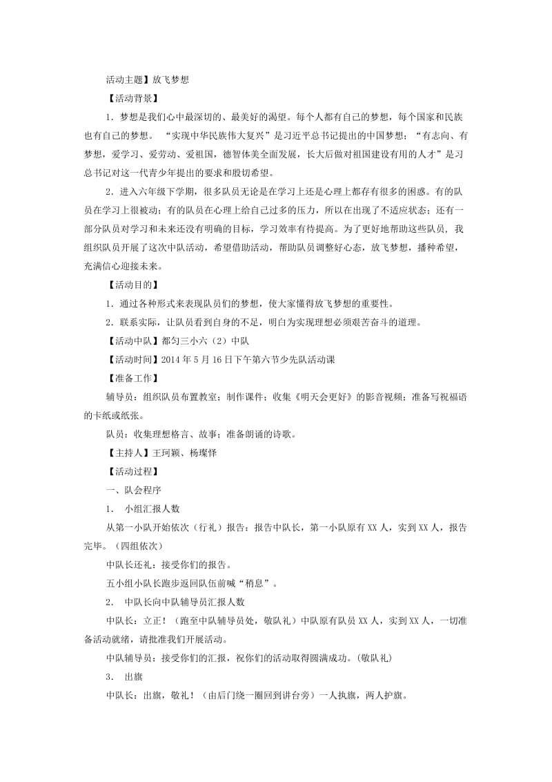 少先队活动教案放飞梦想.doc_第1页