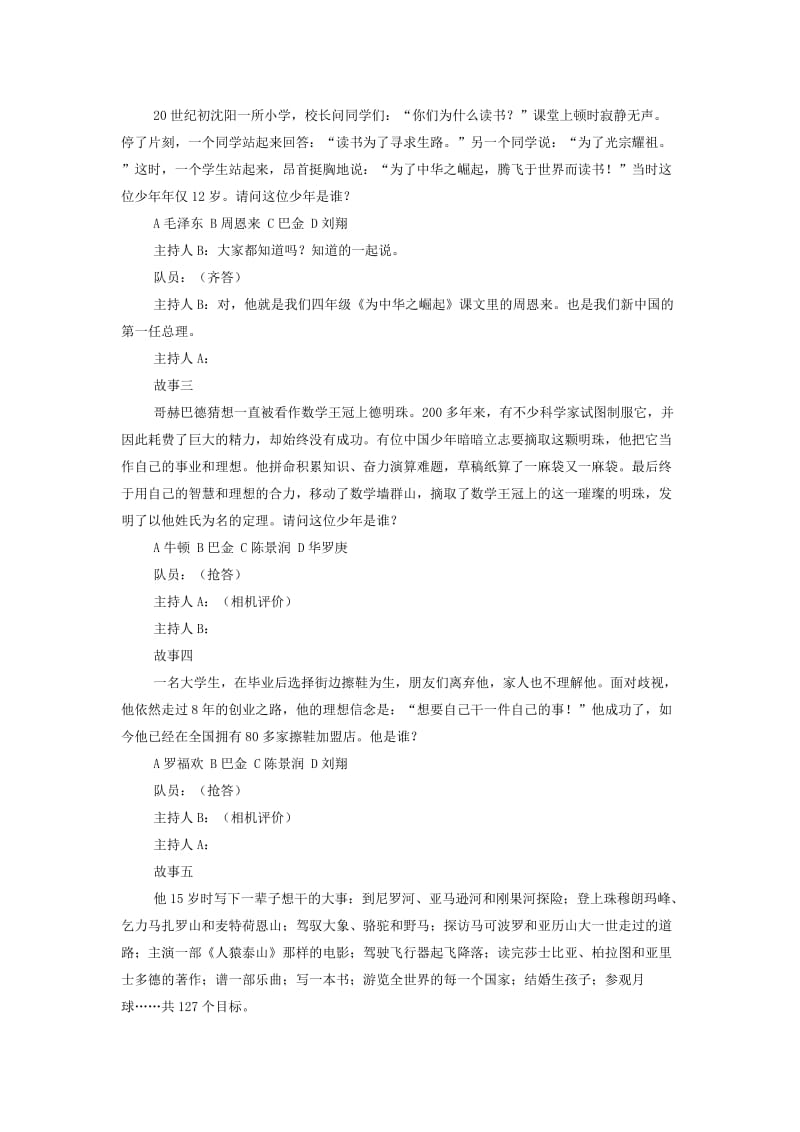 少先队活动教案放飞梦想.doc_第3页