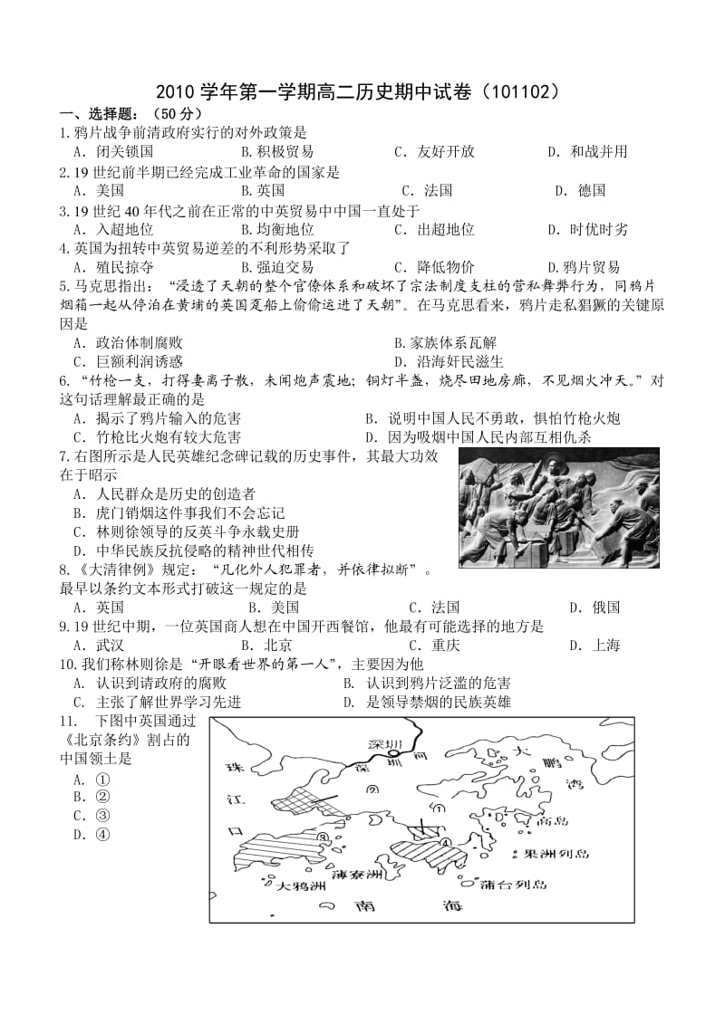 2010学年第一学期高二历史期中试卷.doc_第1页