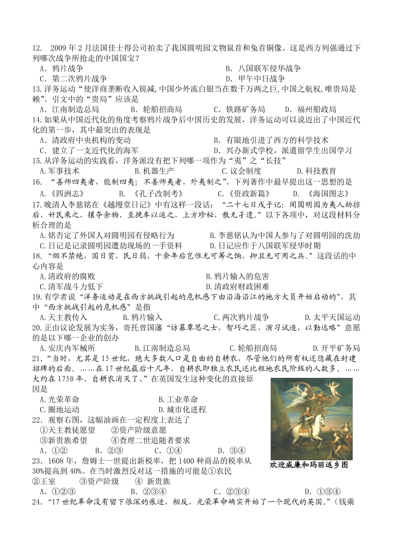 2010学年第一学期高二历史期中试卷.doc_第2页