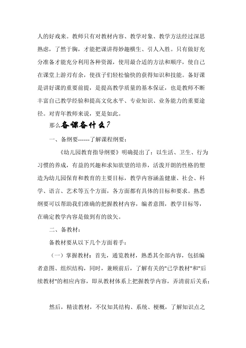 青华潜能幼儿园教师培训之备课.doc_第2页