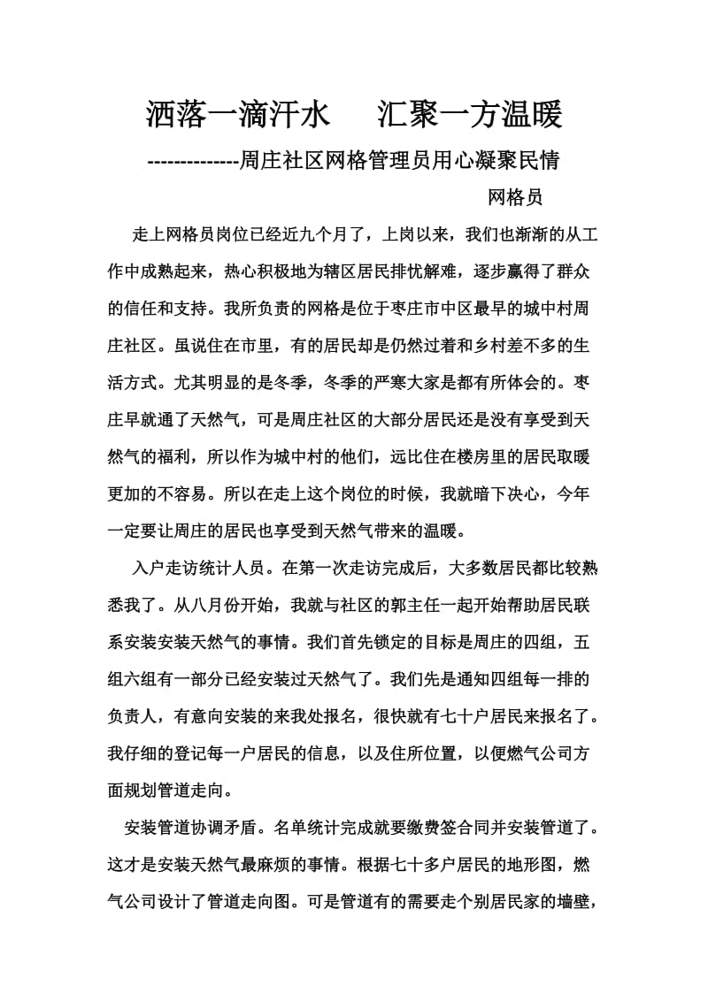 网格员十二月工作心得.docx_第1页