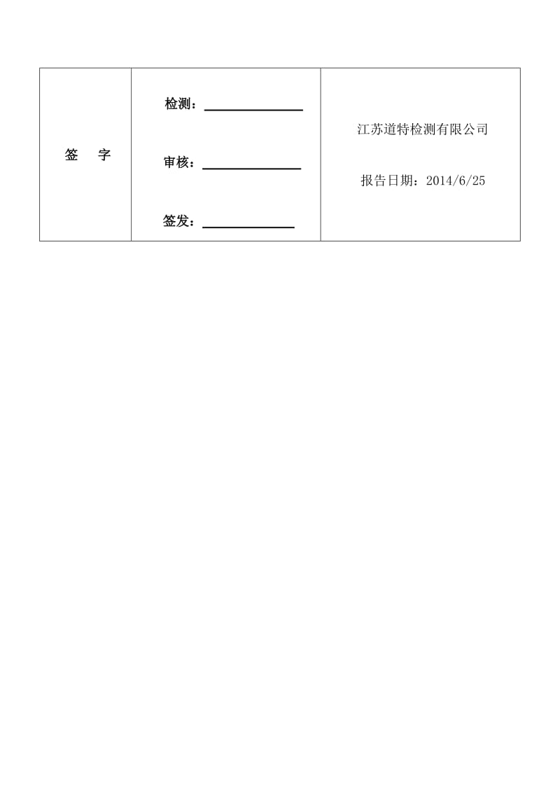 钢材化学成分检测报告Q235B.doc_第3页