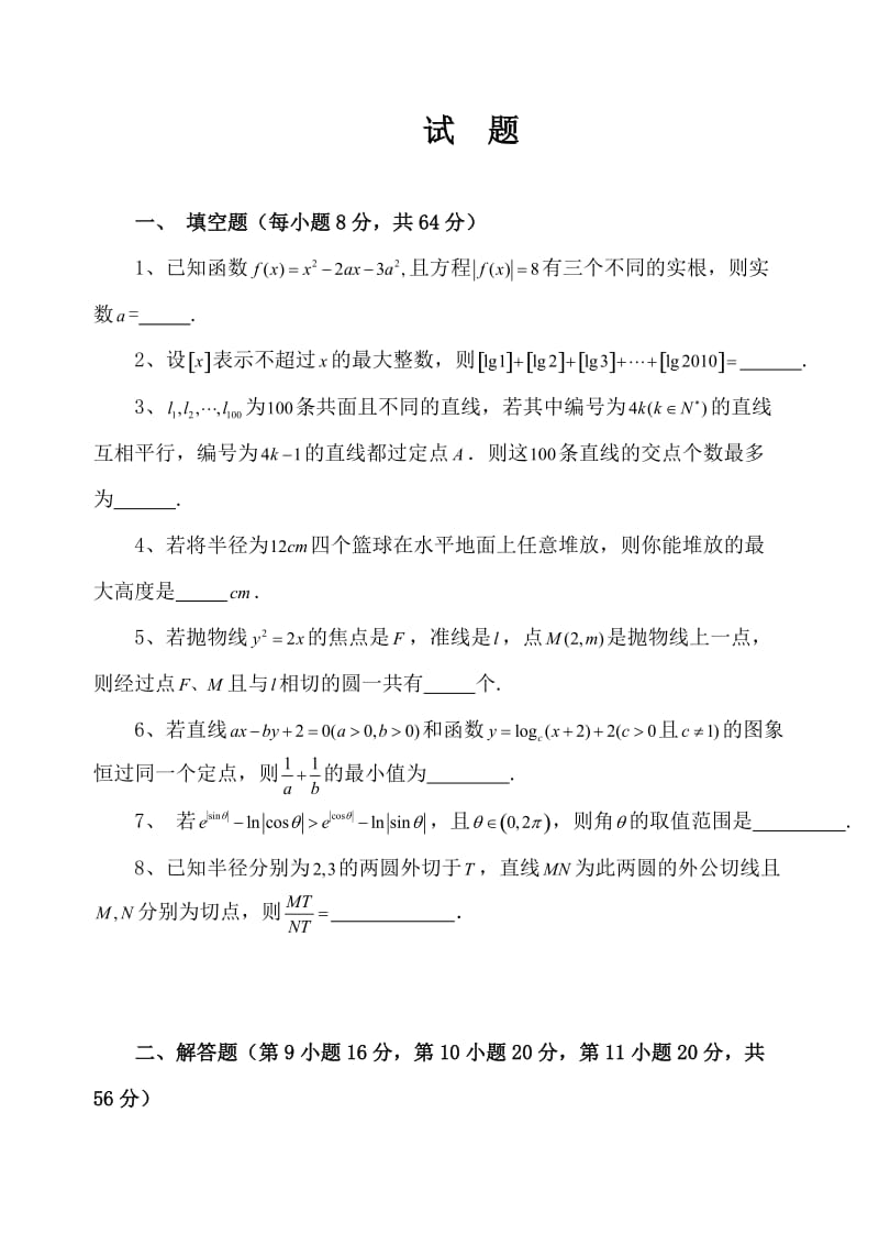 2010年全国高中数学联赛贵州省预赛试题及答案.doc_第2页