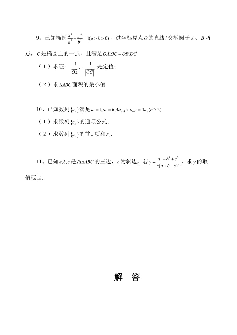 2010年全国高中数学联赛贵州省预赛试题及答案.doc_第3页