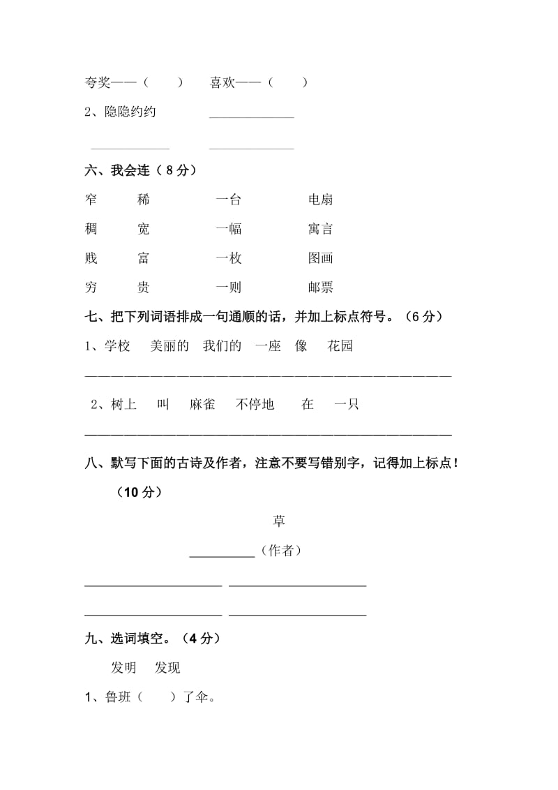 小学2013年春季期中考试试题及答案.doc_第2页