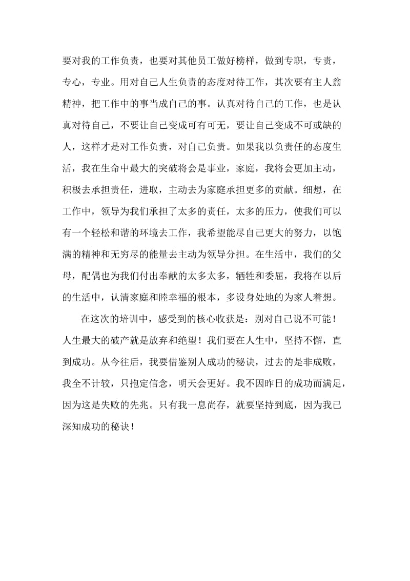 正能量培训学习心得.docx_第2页