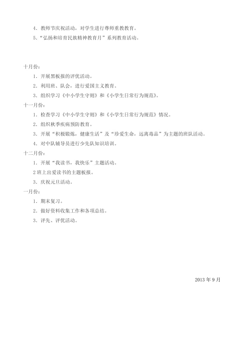 班级少先计划和总结.doc_第3页