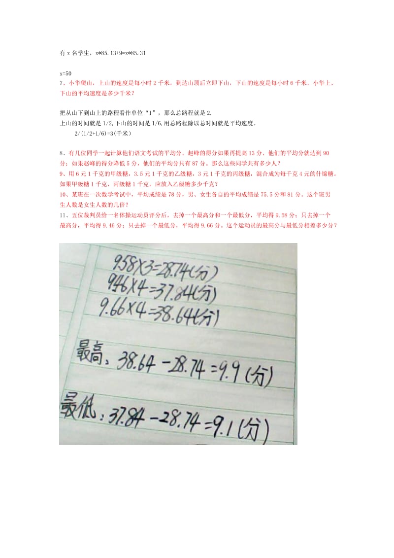 小学六年级奥数平均数问题专练.doc_第2页