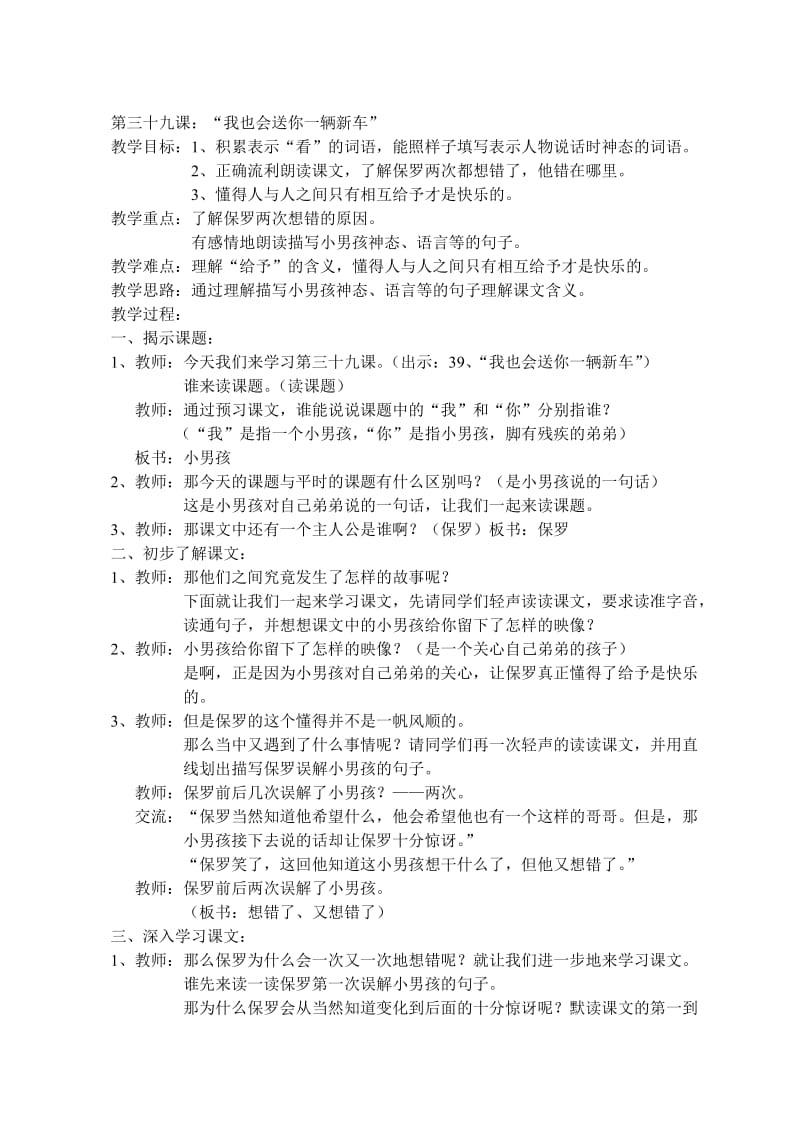 语文教案-“我也会送你一辆新车”.doc_第1页