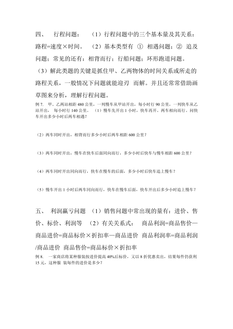 五年级复杂方程应用题.doc_第2页