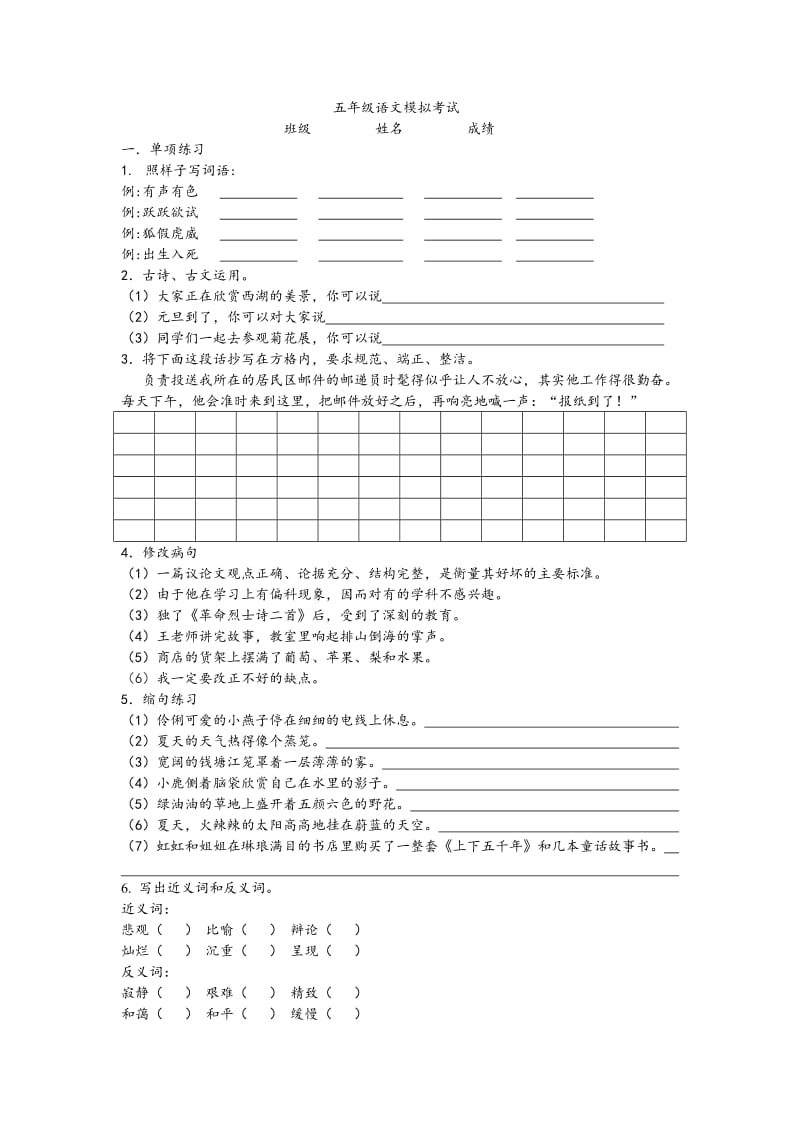 五年级语文模拟考试.doc_第1页