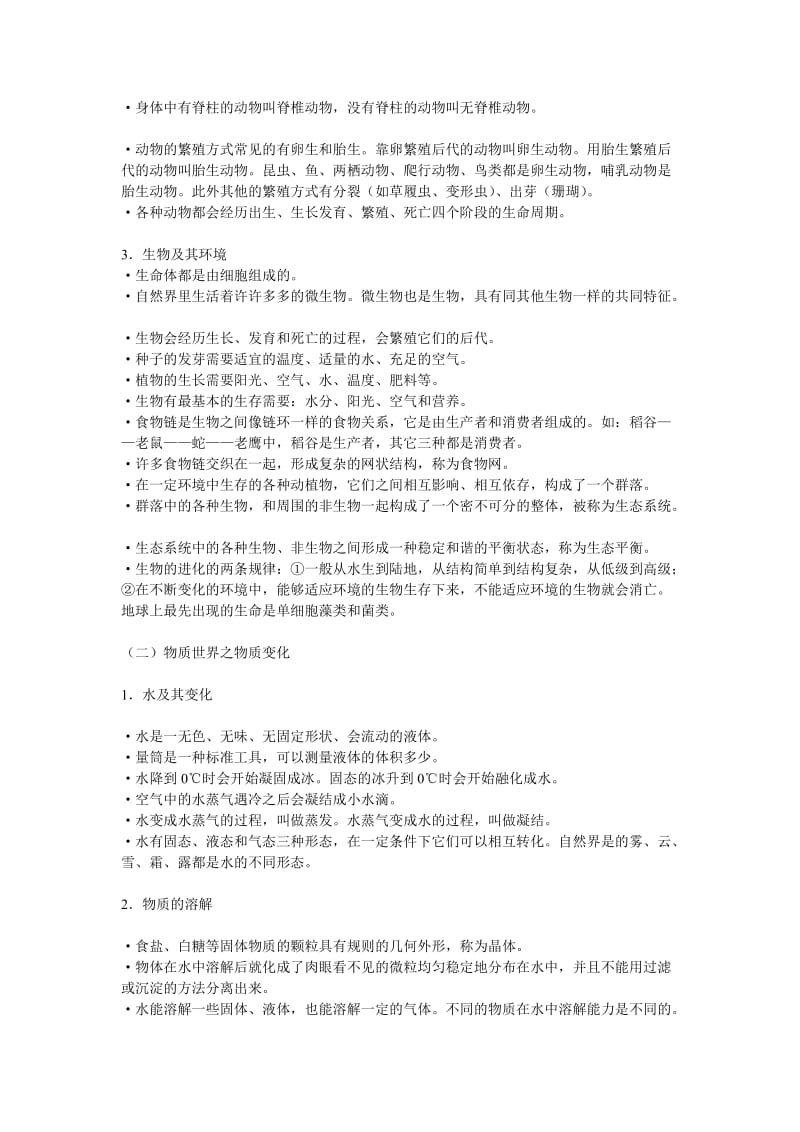 小学毕业班科学复习资料.doc_第2页