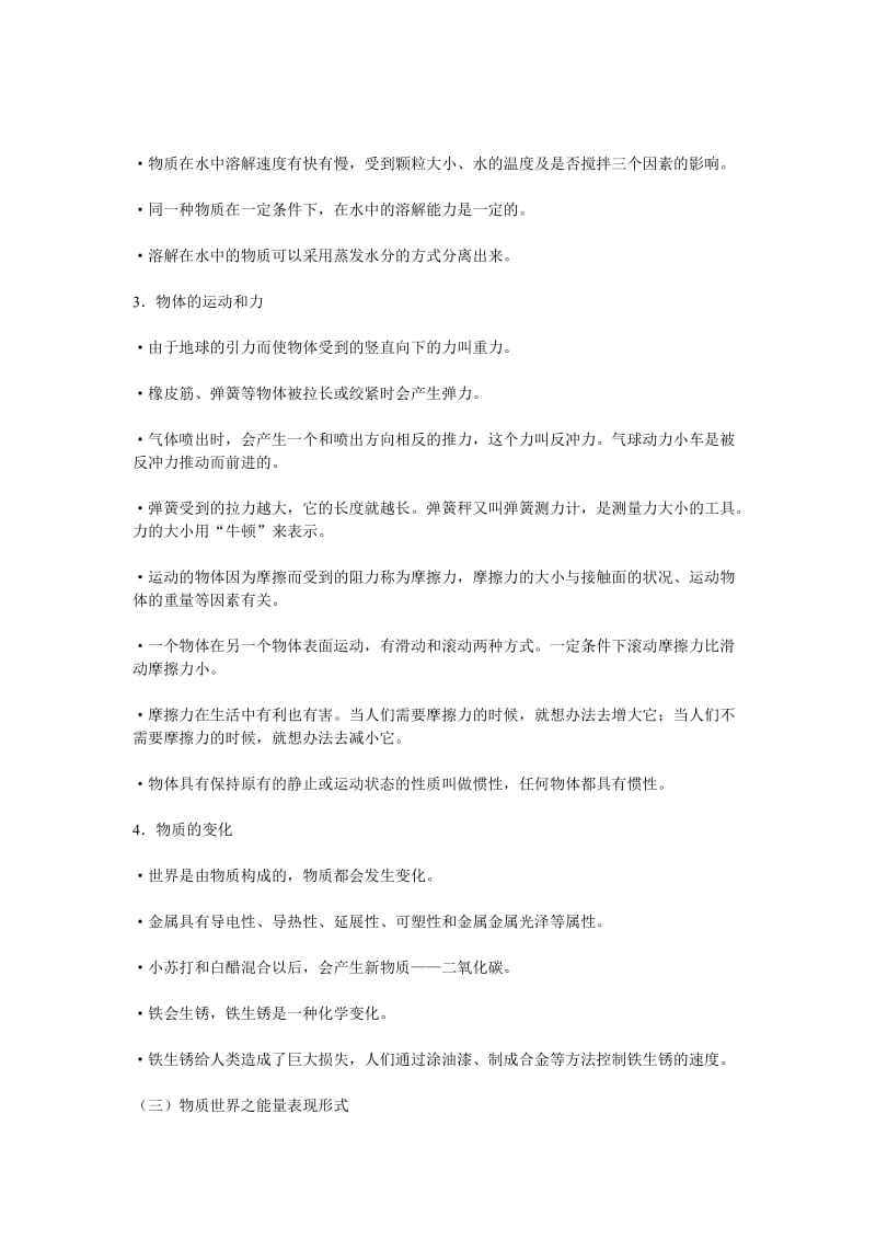 小学毕业班科学复习资料.doc_第3页