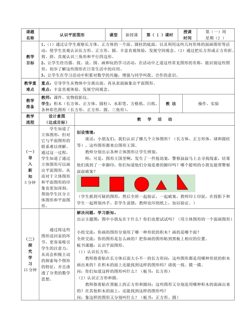 2013新人教版一下一单元教案.doc_第3页