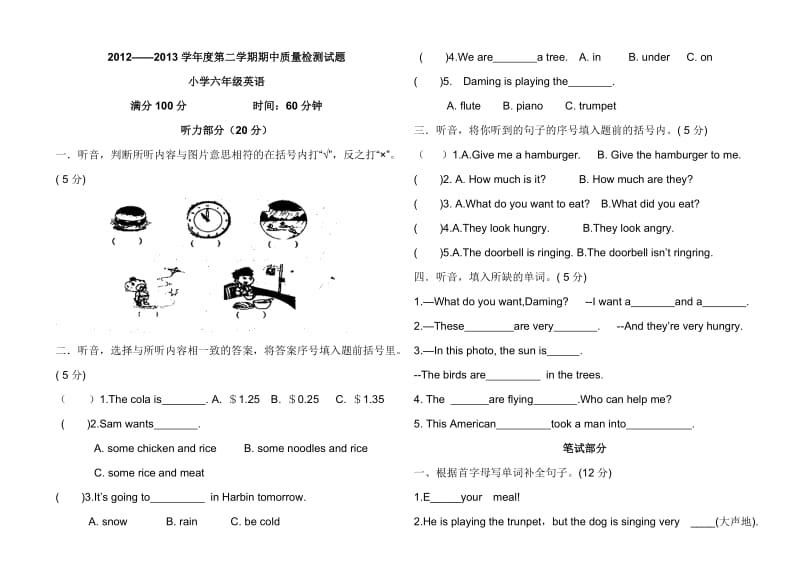 外研版(三起)小学六年级英语2013-2014学年度第二学期期中质量检测试题.doc_第1页