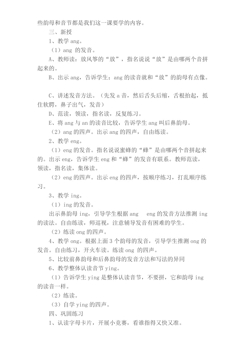 汉语拼音angong教案.docx_第2页