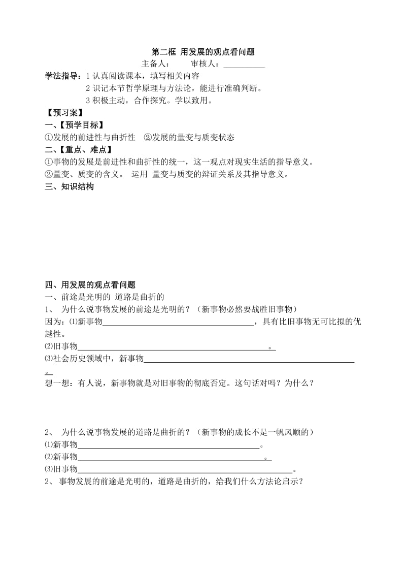 《用发展的观点看问题》导学案样本.doc_第1页