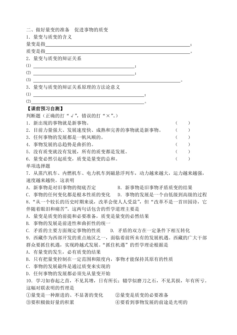 《用发展的观点看问题》导学案样本.doc_第2页