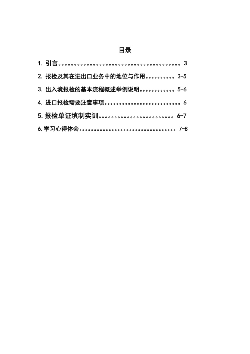 报关实训课程总结.doc_第2页