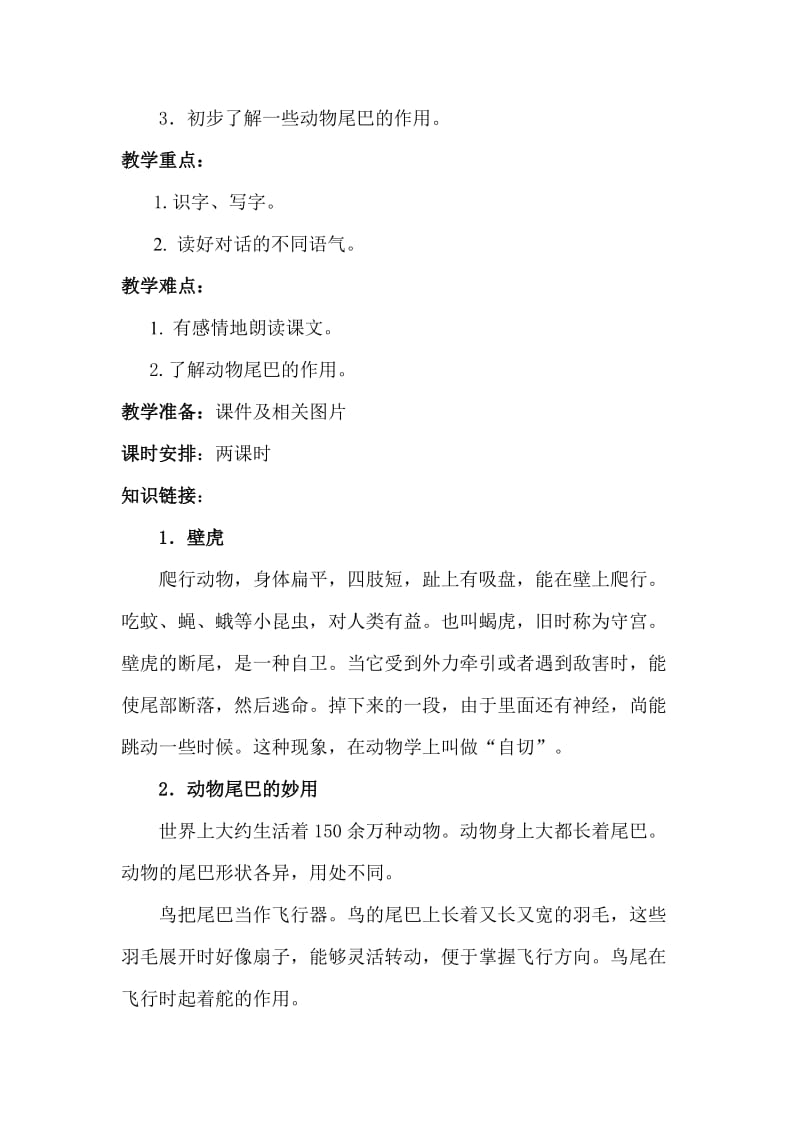 小壁虎借尾巴公开课教案.doc_第2页