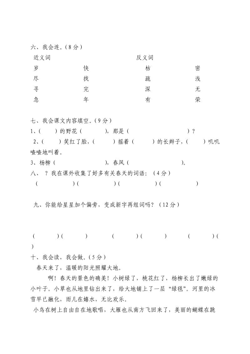 小学语文二年级第一单元测验卷.doc_第2页