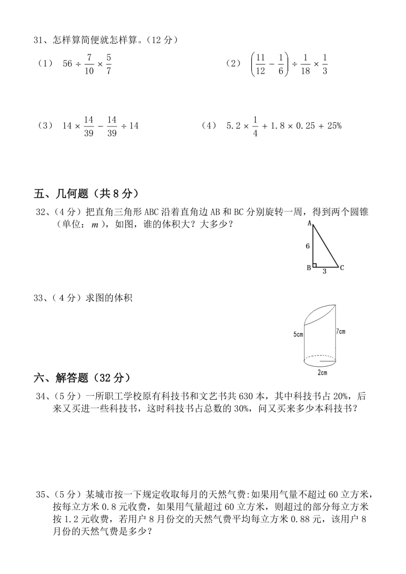 小学六年级小考数学试卷.doc_第3页