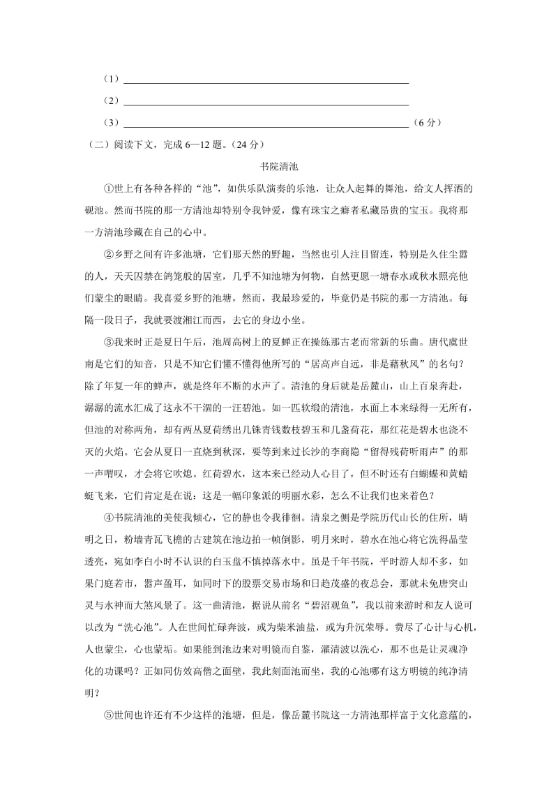 2010届上海市奉贤区高三摸底考试语文试卷(附答案).doc_第3页