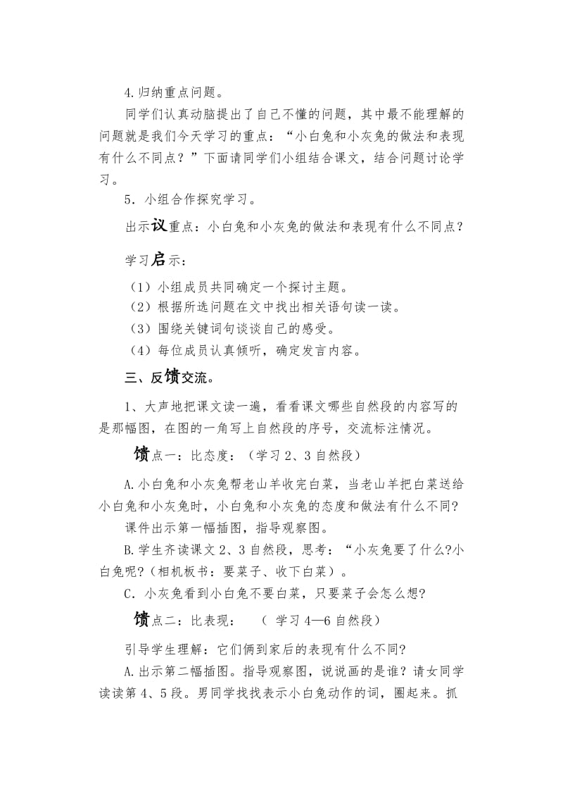 小白兔和小灰兔(六步教学教案).doc_第2页