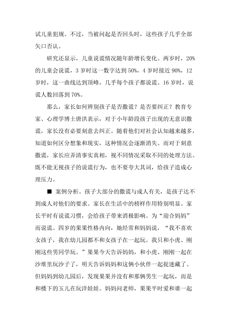 说谎是儿童智力成长重要步骤.doc_第2页