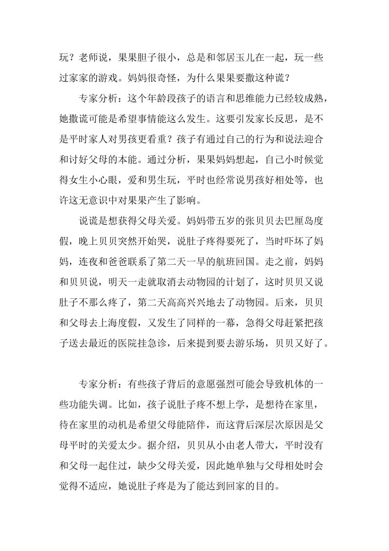 说谎是儿童智力成长重要步骤.doc_第3页