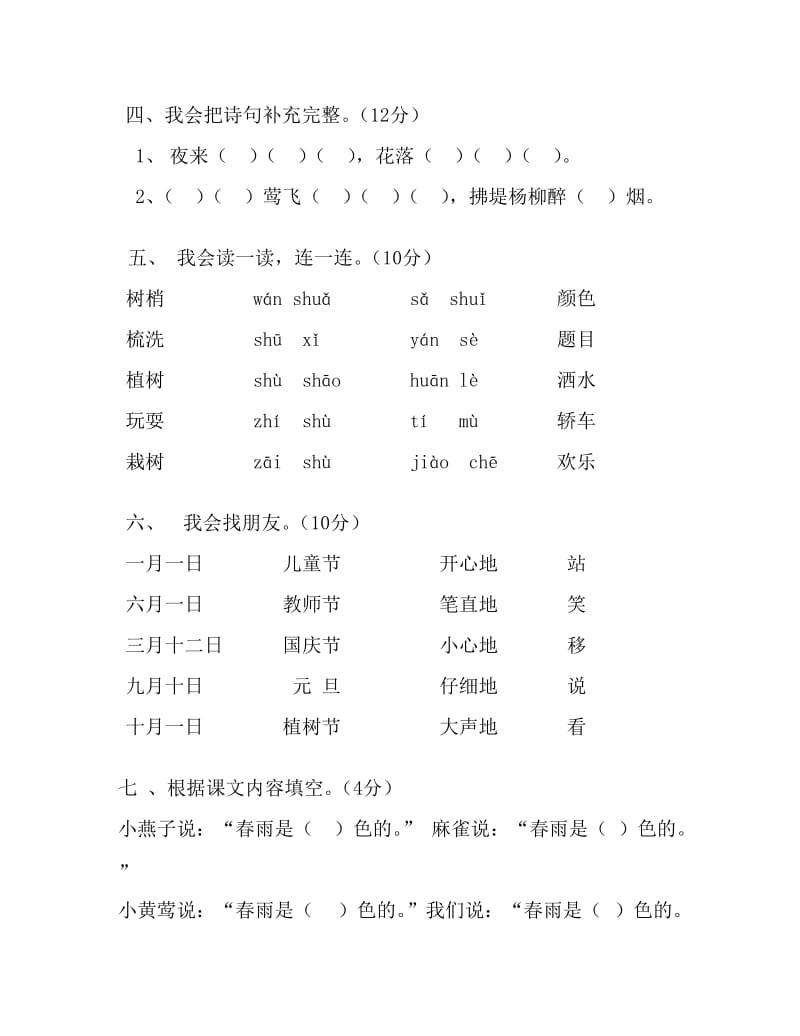 小学一年级语文试卷四.doc_第2页