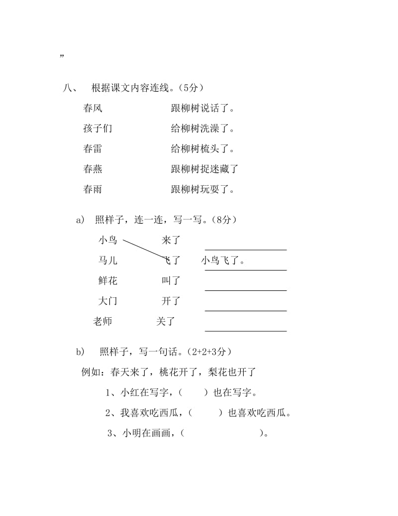 小学一年级语文试卷四.doc_第3页