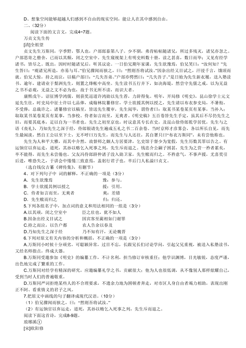 2011年安徽高考语文试卷及答案详解.doc_第2页